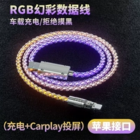 Apple RGB Phantom Light Roting Line Поддерживает CarPlay голосование на экране [1 метр] сияние высокое значение