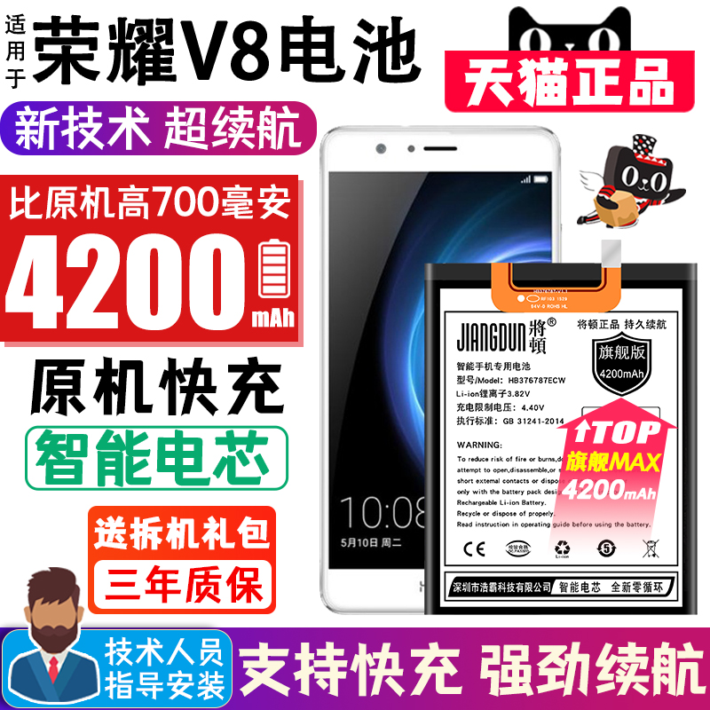 To apply the ton to Huawei Honor V8 battery large capacity honor v8 replacement mobile phone Magic with high heat eight KNT-AL20 knt-AL10 HB37678 HB37678