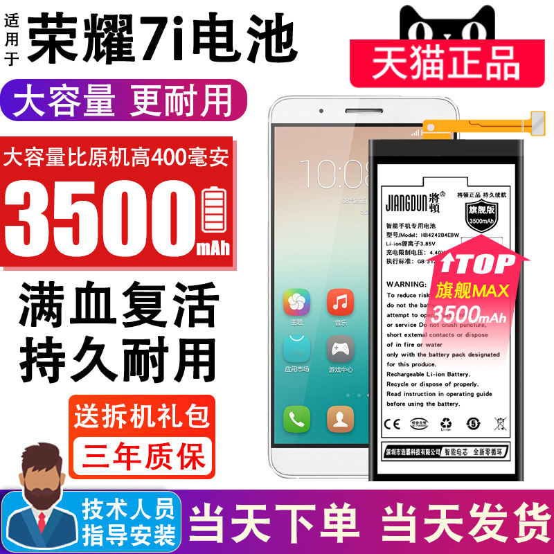 To apply the ton to Huawei Honor 7i battery large capacity honor 7i replacement mobile phone battery ATH-AL00 HB4242B4EBW capacity expansion Magic change high content