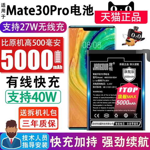 将顿 Подходит для Huawei Mate30 Батарея с большой емкостью.