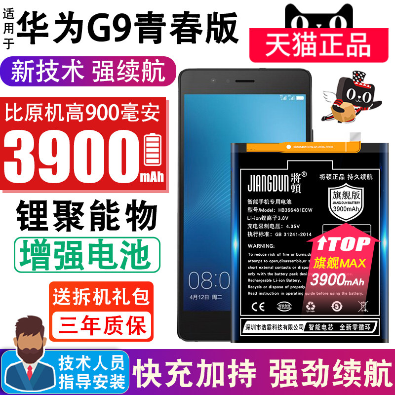 Willton is suitable for Huawei G9 Youth Edition battery large capacity VNS-AL00 Tl00 G9 mobile phone battery high capacity expansion built-in mobile phone battery G9 g9 G nine hands