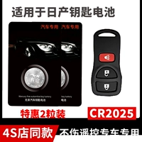 D Model CR2025 [нажмите клавишу с формой клавиши] Два специальных магазина 4S с той же моделью с той же моделью.