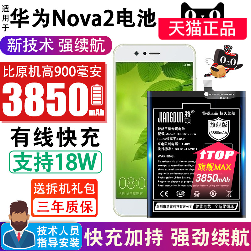 To apply the ton to Huawei nova2 battery large capacity nove2 for mobile phone battery Magic enhancement version PIC-AL00 PIC-TL00 HB36617