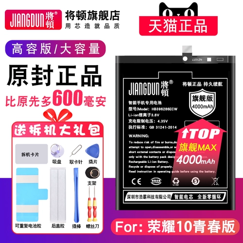 将顿 Бренд подходит для Huawei Honor 10 Youth Edition Battery Honor10Lite Hry One Al00a Mobile Electric Demon Reform HB396286ECW Усовершенствование Enhanced Edition HRY-AL00