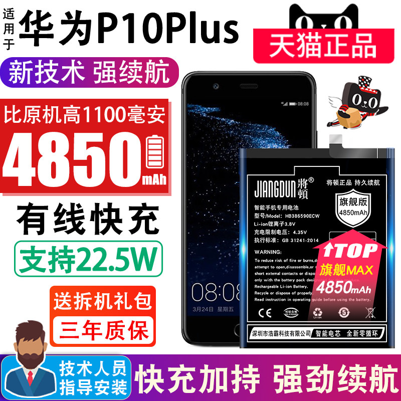 Will be suitable for Huawei P10Plus battery large capacity p10 plus battery replacement mobile phone built-in mobile phone battery magic change VKY-AL00 expansion magic change enhanced version p10