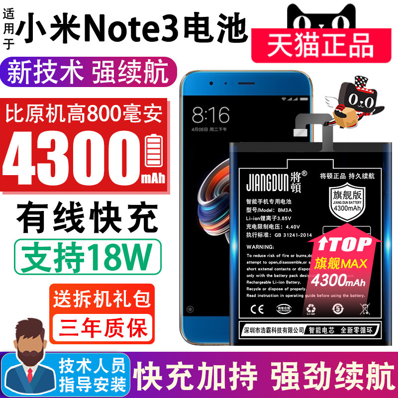 To apply the ton to Xiaomi note3 battery original large capacity Note 3 replacement mobile phone Magic battery Mi note3 BM3A capacity expansion original plant high capacity enhancement version M