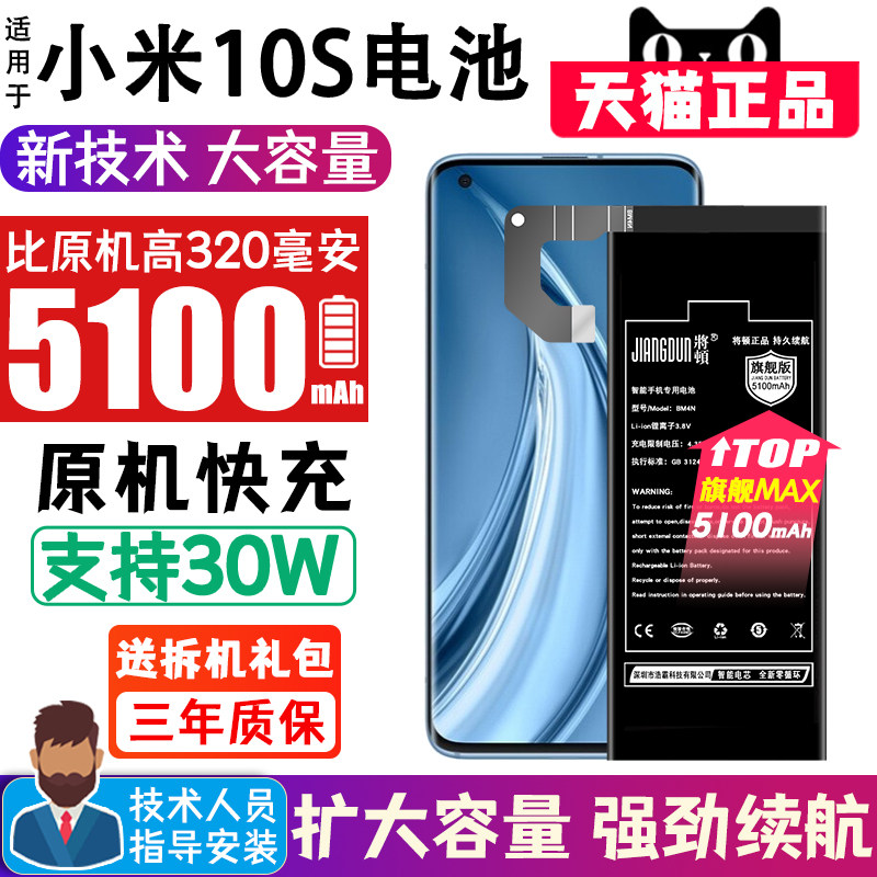 It is suitable for Mi 10s battery with original large capacity, Mi 10S replacement and expansion magic mobile phone battery, Mi10s official enhanced version electric board supports fast charging and high capacity Mi 10S