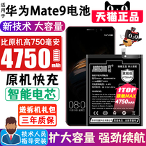 Apply ton to Huawei mate9 Battery High Capacity Mate9 Extended Capacity Mobile Phone Battery Enhanced MHA-AL00 Replacement mate9pro Built-in Board mt9 High Capacity