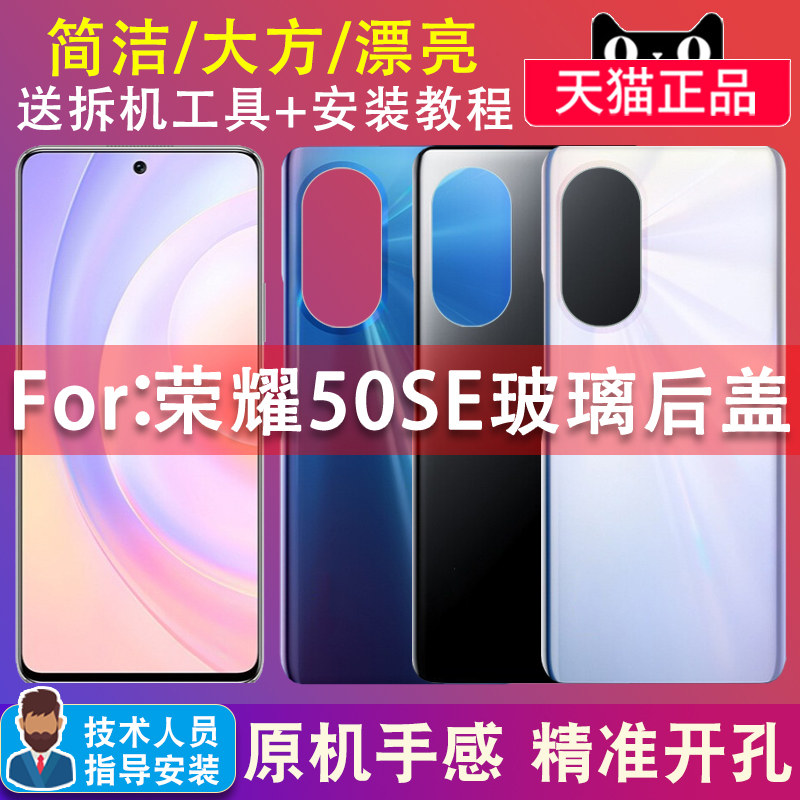 Willton is suitable for Huawei Honor 50se back cover mobile phone glass honor 50SE replacement mobile phone shell JLH-AN00 rear shell cover change color replacement screen cover glory 50S