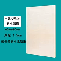 Полуоткрытая сплошная чертежная доска [толщина 1,5 см]