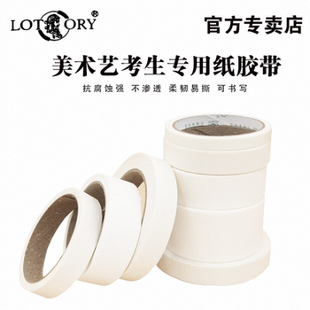 Watercolor student's traceless masking tape