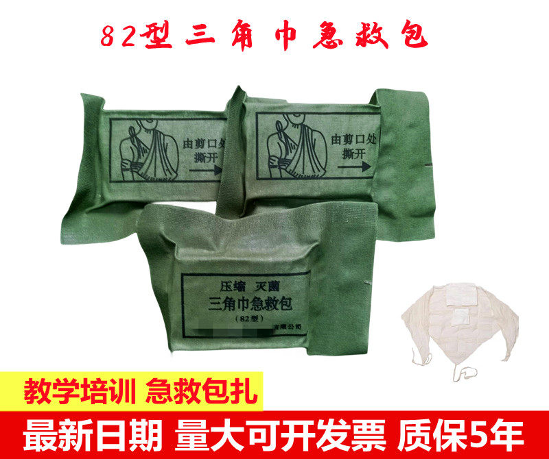 教学培训82型压缩三角巾急救包 82型三角巾绷带三角巾包扎绷带