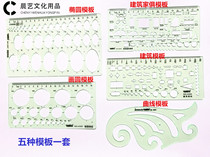 Architectural design civil machinery drawing tool drawing template drawing circle building furniture curve elliptical ruler