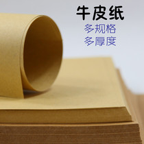 Half-open Kraft paper bid packaging paper clothing sample paper sample card paper bag book paper A4A3 8k4k