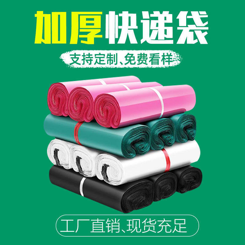 Express bag thickened waterproof packing bag logistics packaging special package custom self-sealing bag rose red