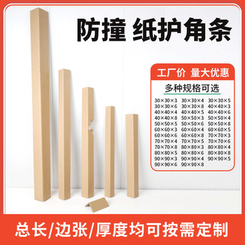 Shengyang paper corner protection strips for sun corner decoration and wall protection