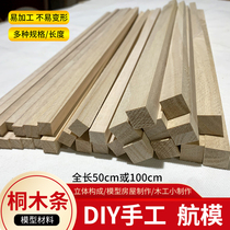 Paulownia wood strips solid wood strips diy handmade sand table model decoration small wooden sticks fine wood strips aircraft model aircraft aircraft