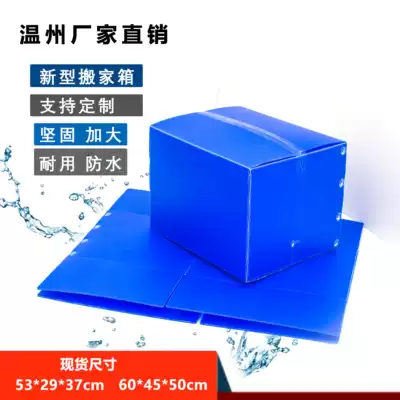 Spot blue moving box hollow board plastic folding box moving finishing box rectangular box