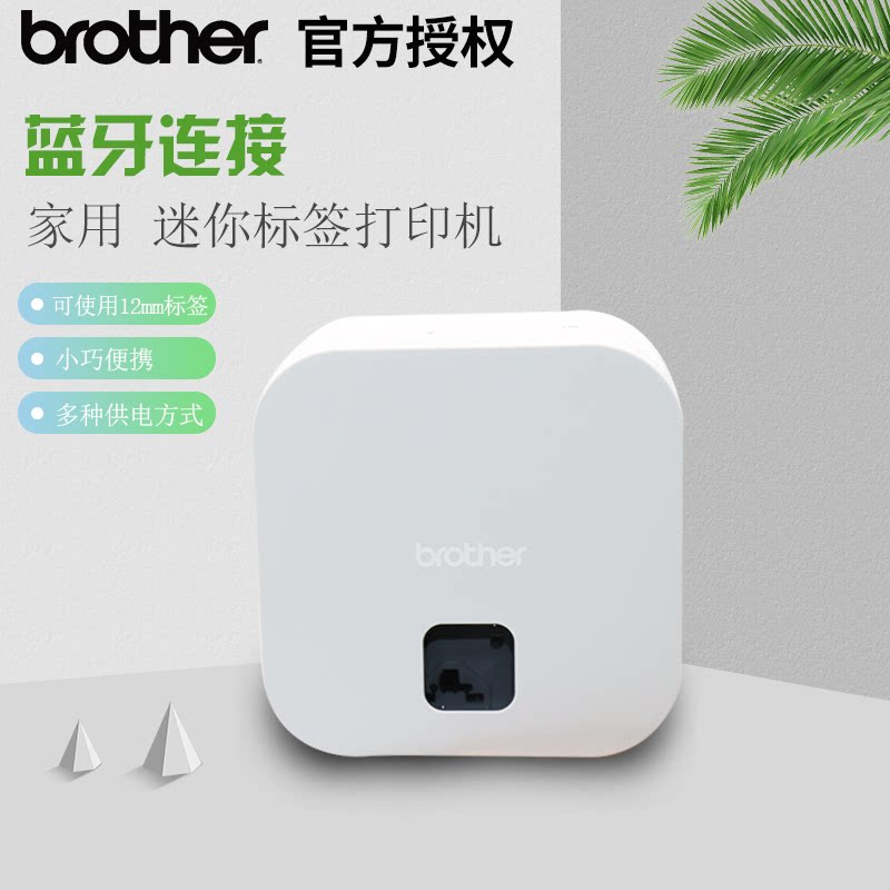 brotherbrother small white label sign machine Bluetooth portable communication machine room cable mark machine printing machine pt-p300bt handheld small beating price home manual price tag barcode printing machine