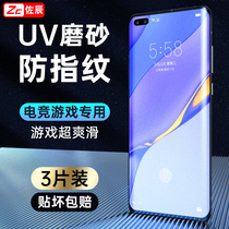 Huawei nova7pro steel chemical film nove7pro frosted film novo7por full glue mobile phone film anti-fingerprint novapro7p0r Qu screen full-screen full-pack 5g qu