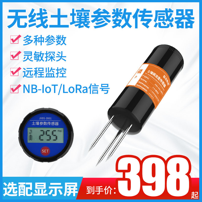 Soil multi-parameter sensor Temperature and humidity PH nitrogen phosphorus potassium NB LORA Voloombo wireless soil detector