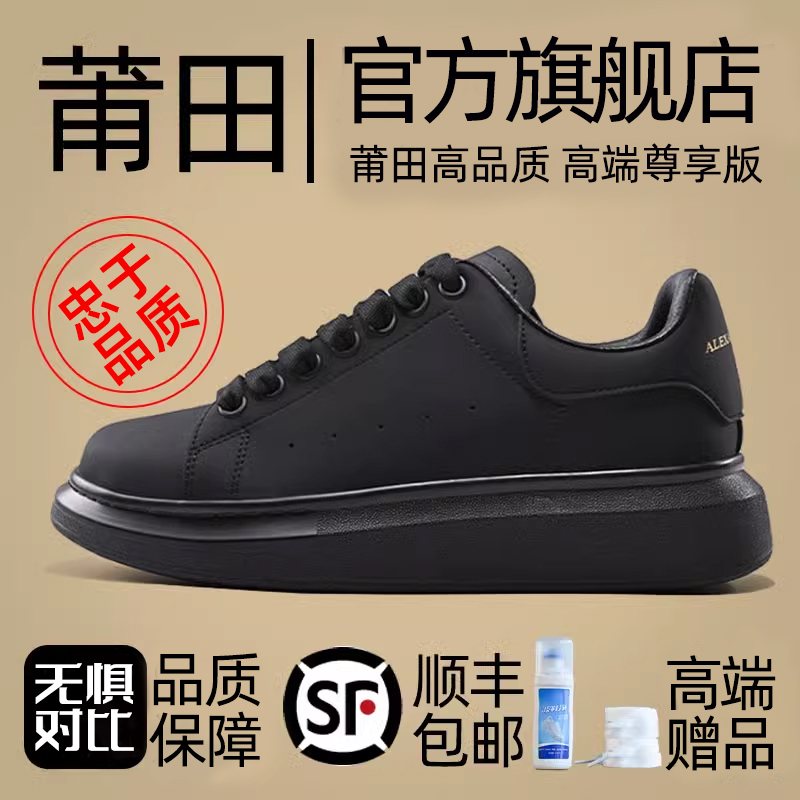 Mcqueen Black Warrior Men's 2026 New Model White Sneakers Genuine Thick-Soled Height-Increasing Black Sneakers Putian Dad Shoes for Women