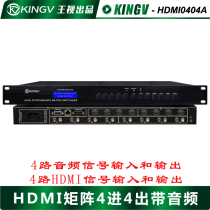 HDMI matrix 4 in 4 out with audio remote control serial port network port APP four K HD audio and video switcher-Wangshi