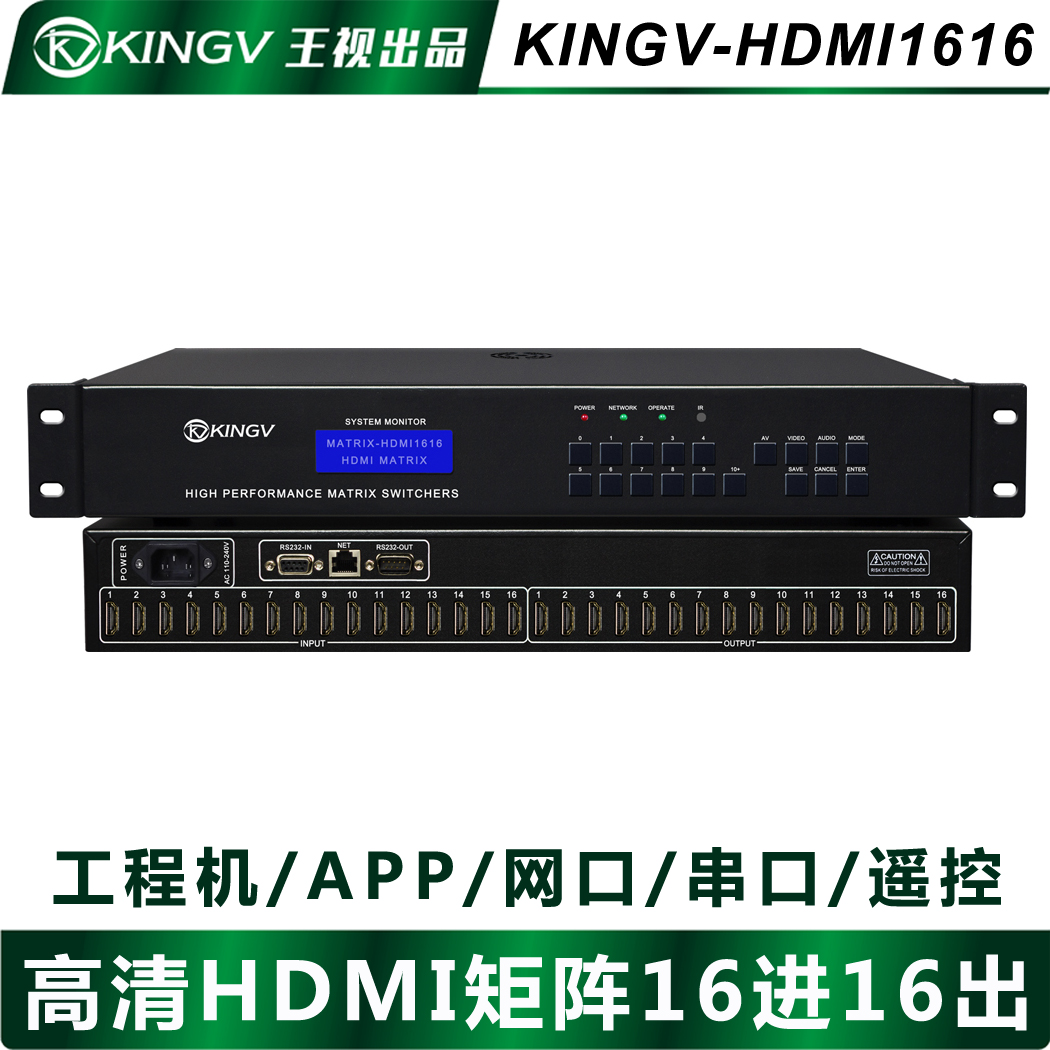 HDMI matrix 16 in 16 out switcher HD audio and video surveillance large screen splicing APP serial port network Wang TV