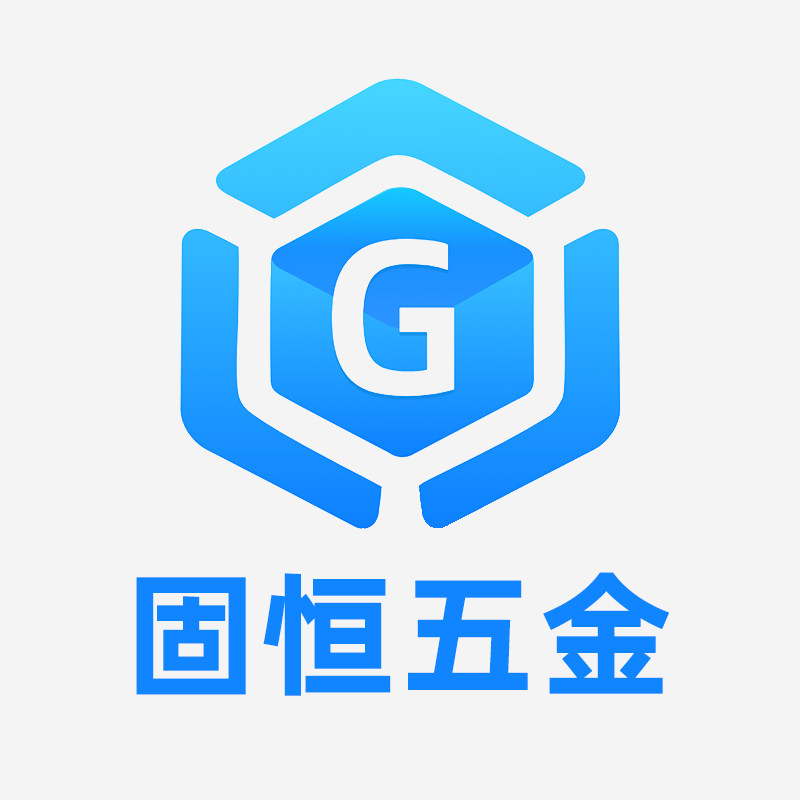 固恒五金专盈店的LOGO