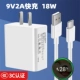 SET [9V2A Fast Charging +1M Line Fast-Craging Line] 18W