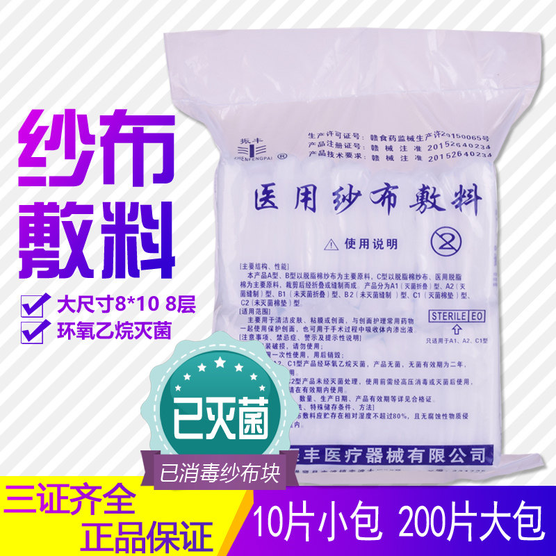 无菌纱布已消毒纱布片医用一次性沙布伤口包扎纱布片