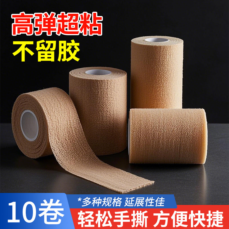 医用绷带运动训练固定压弹力绷带伤口包扎纱布卷自粘足球弹力绷带