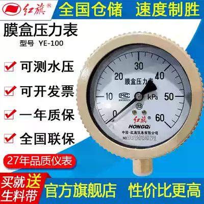 Hongqi YE-100 radial membrane box pressure gauge has complete specifications for gas special micro-pressure gauge kPa meter