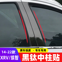 XRV modified window center column stickers 14-22 Binzhi modified parts window trim mirror black titanium center column car supplies
