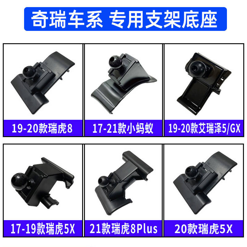 Chery Tiggo 8 7 5X Arrizo 5PLUS GX Small Ant special car mobile phone bracket navigation supplies