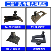 Mitsubishi Outlander Jinxuan Pajero Yige special car mobile phone bracket dashboard navigation accessories supplies
