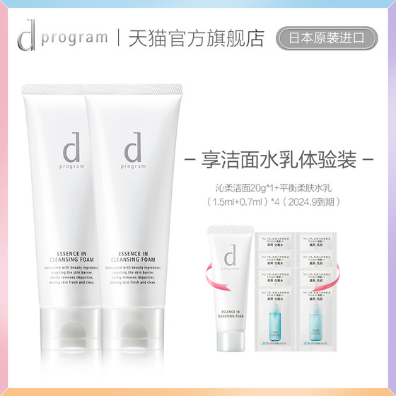 dprogram Anji Xinyu Qinrou cleansing milk cleanses, repairs and moisturizes