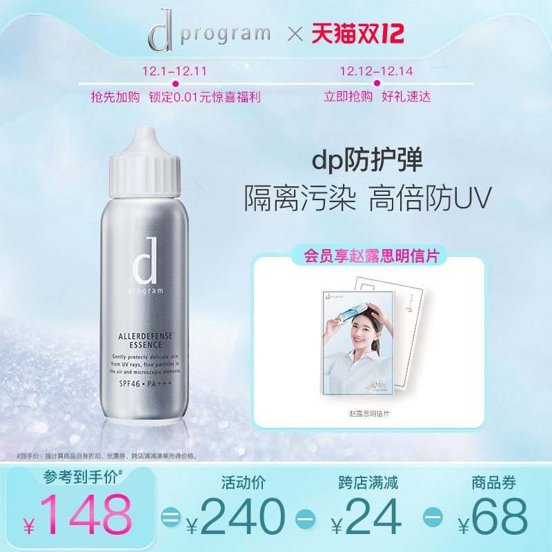 (Zhao Rusi same) Shiseido dprogram Anchu Heart Language Multiple Protection Sensitive Isolation Sunscreen