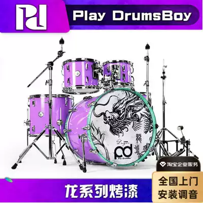 Standard PD(Playdrumsboy) Dragon Series Lacquered Drum Jazz Drum Instrument Children's Examination