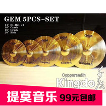 Standard Kingdo thousand-degree GEM series 5-piece set of cymbals delivery bag non-Maier bosom friend B8 (Timo music