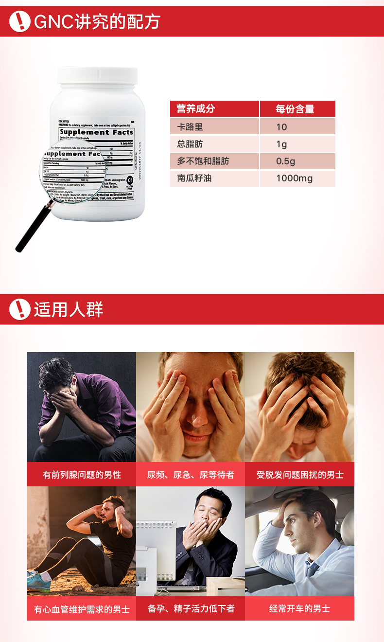 GNC 健安喜南瓜籽油软胶囊