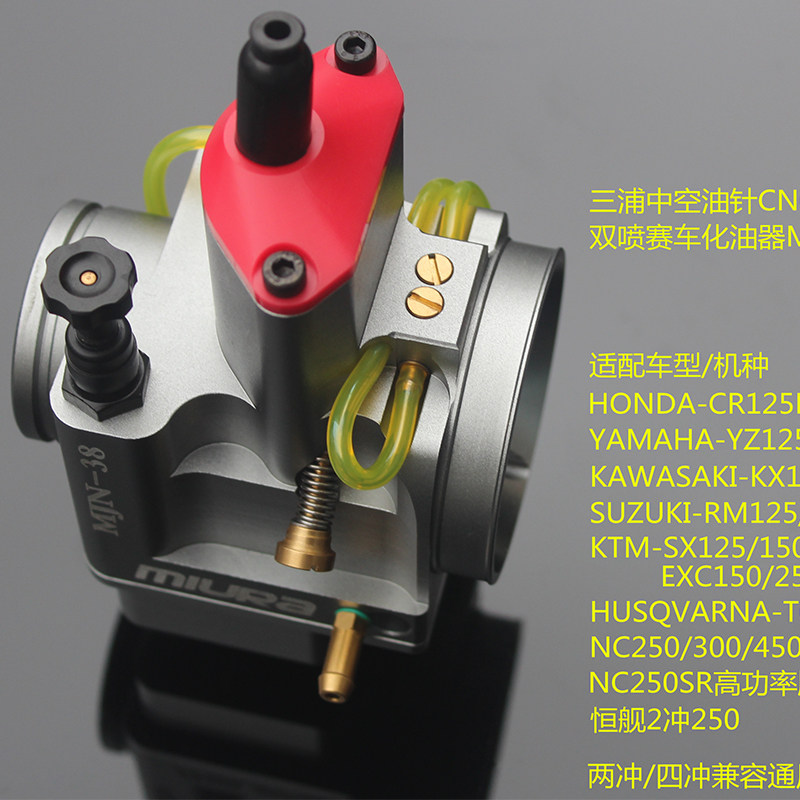 三浦mjn34 38化油器ktm恒舰两冲nc250 Nc450越野摩托车改装化油器