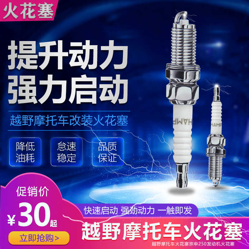 Zhenglin Huayang Beihai Bosuer off-road motorcycle NC250 starts CB250 whiteboard machine modified spark plug