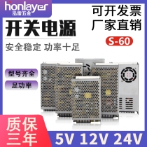 Honglei switching power supply 220V AC to 24v12v5vled lamp stable DC transformer high power S-60