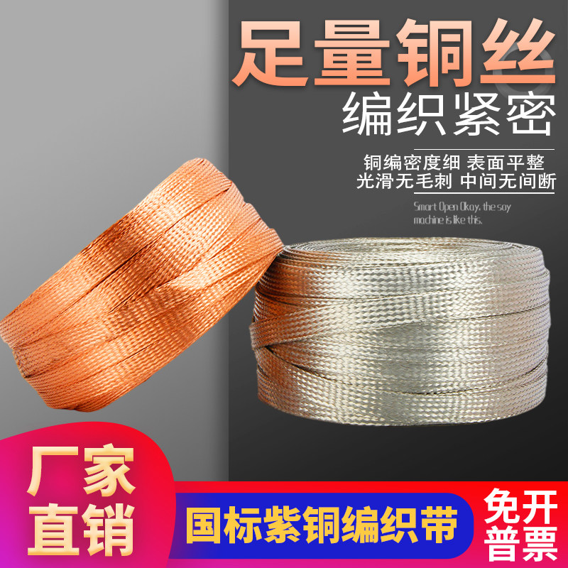 Copper braided tape grounding wire soft connection flat copper wire 6 10 25 35 square bare wire conductive tape tinned copper tape