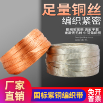 Copper braided tape grounding wire soft connection flat copper wire 6 10 25 35 square bare wire conductive tape tinned copper tape