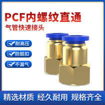 Honglei hardware pneumatic components PCF gas pipe joint quick screw locking internal teeth straight internal thread pipe quick joint