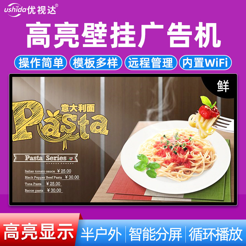 43 49 55-inch semi-outdoor high-brightness vertical screen wall-mounted advertising player display Android HD propaganda player