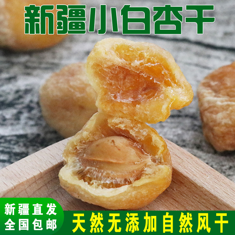 Xinjiang dried apricots natural premium bulk non-added sugar-free white dried apricots Wheel Taiwan specialty tree hanging dried apricots library