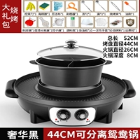 特大 黑 鸳鸯【火锅可拆卸】送礼包